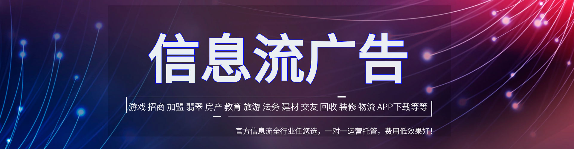 达拉特旗信息流广告